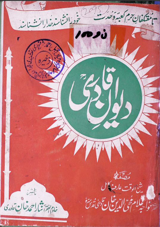 Cover of Diwan-e-Fazli